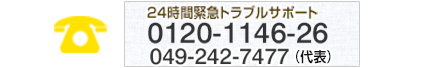 リノベーションについてお電話でのお問い合わせ