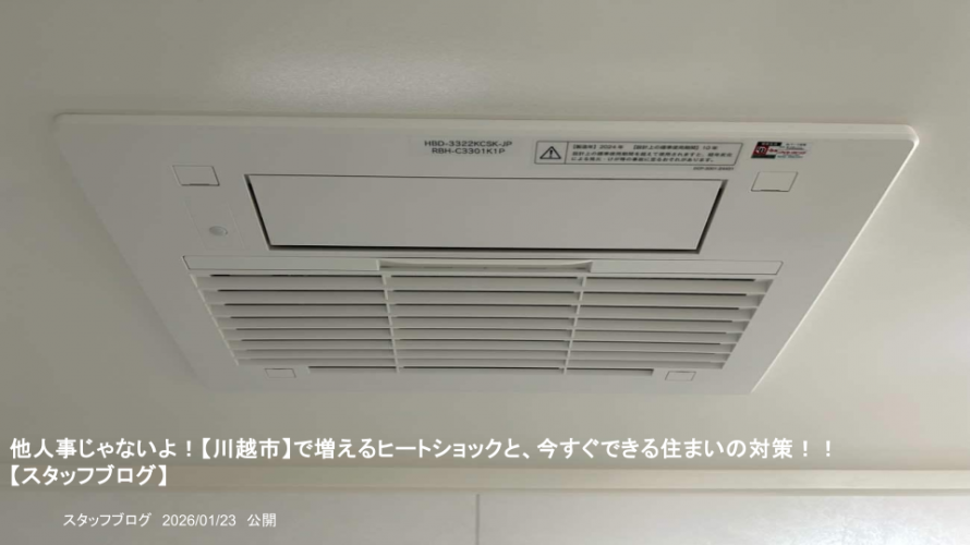 スタッフブログ