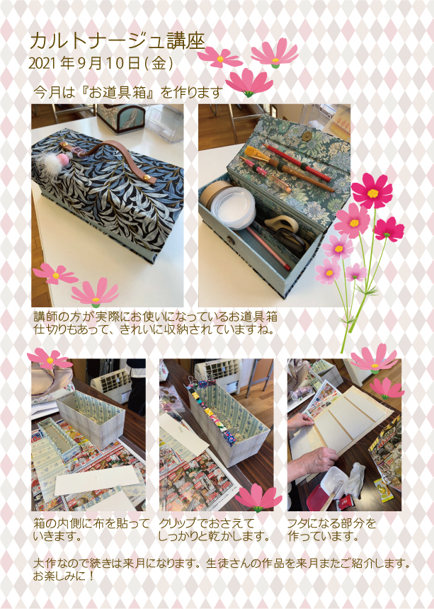 カルトナージュ 20210910 0c7b48c686315044fa2d1eb1ae62ef56