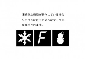 凍結マーク 凍結マーク