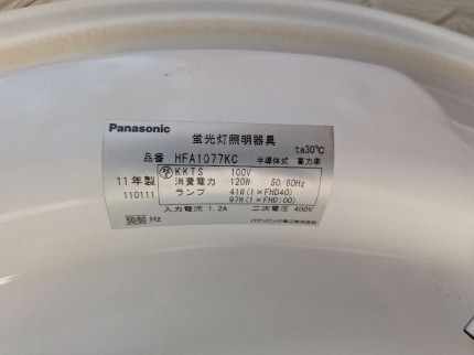 蛍光灯の照明器具