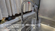 【狭山市】タッチレス水栓取付工事｜清潔＆快適なキッチンへリフォーム