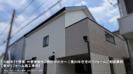 【川越市】で屋根・外壁塗装をご検討中の方へ｜築20年住宅のリフォームご相談事例