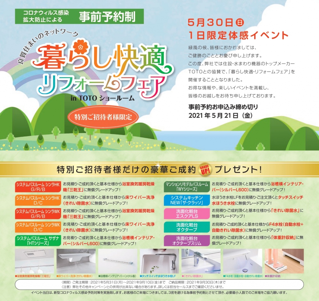Toto川越ショールームgrand Open 川越市 リフォーム リノベーション 川合住宅設備