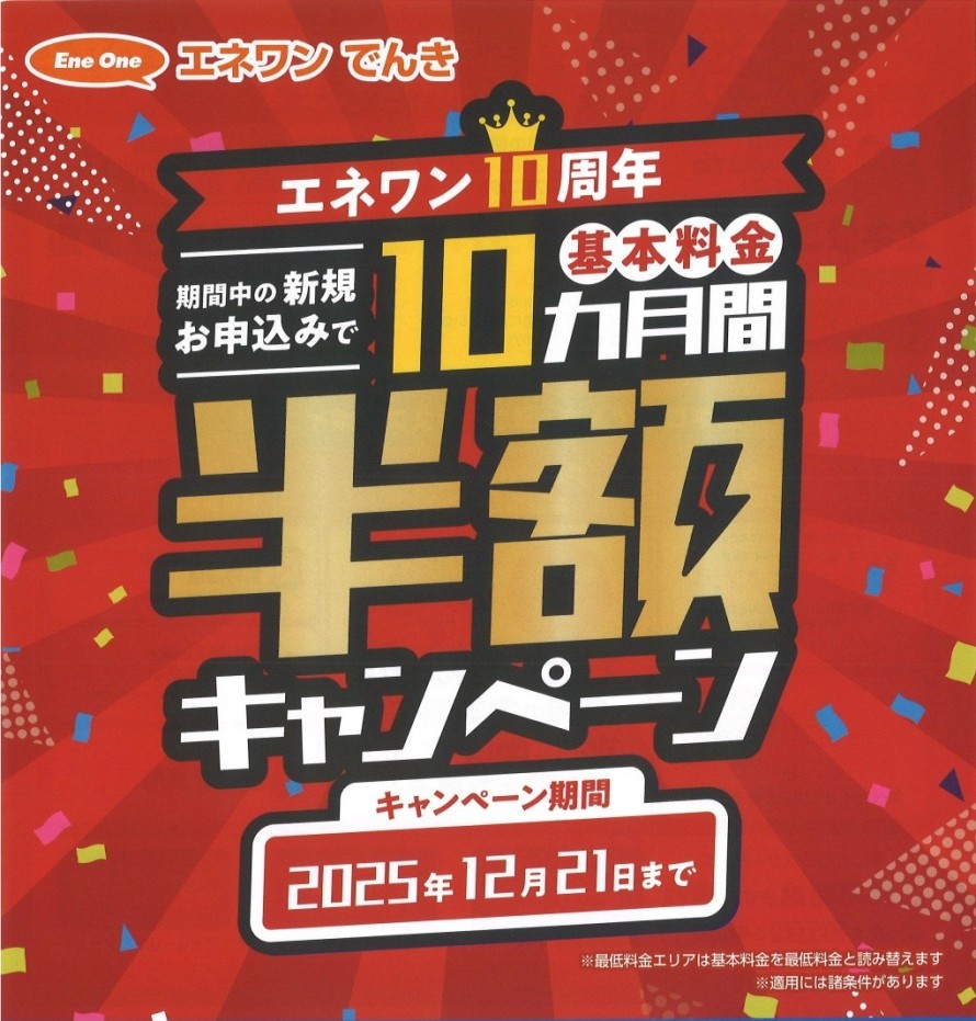 キャンペーン