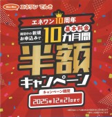 キャンペーン