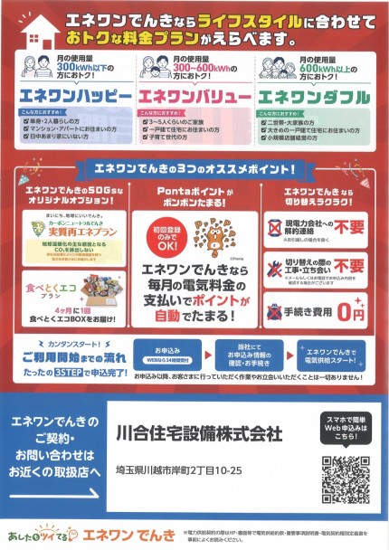 キャンペーンチラシ裏