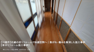 【川越市】広縁の床リフォームで快適空間へ｜剥がれ・傷みを解消した施工事例