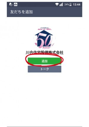 会社LINE4 322b301b32e3fe0c5784acd2546d7b90-e1525241431545