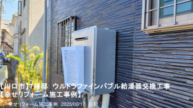 幸せリフォーム施工事例