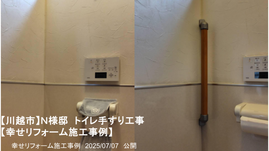 幸せリフォーム施工事例 幸せリフォーム施工事例