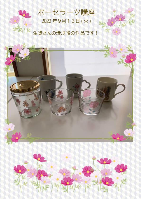 ポーセラーツ 20220913 33d4b51c62b4c0a0c1a5779fcdc8f3b7