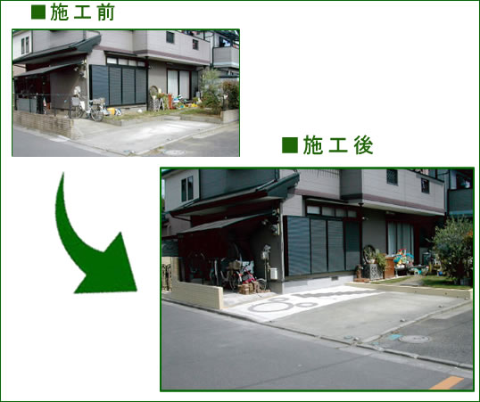 S様邸外清 ビフォーアフター S様邸外清 ビフォーアフター