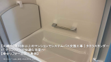 【川越市】築30年以上のマンションでシステムバス交換工事|タカラスタンダード「グランスパ」で快適な浴室へ 【川越市】築30年以上のマンションでシステムバス交換工事|タカラスタンダード「グランスパ」で快適な浴室へ