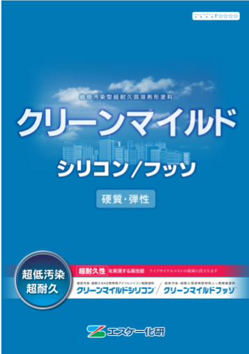 クリーンマイルドシリコン