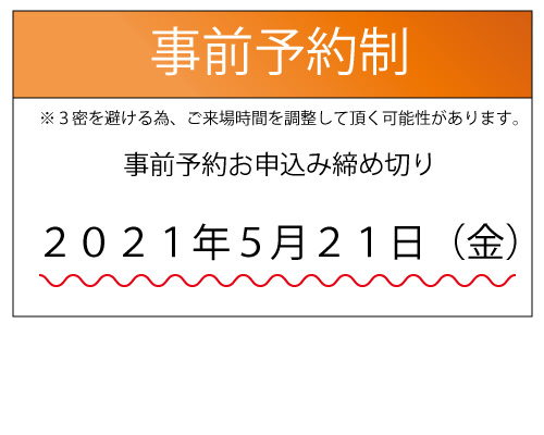 事前予約 469557213e5f2661e04c6aa80aa2a12f