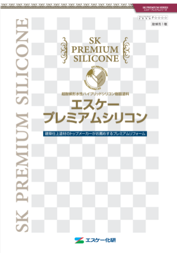 エスケープレミアムシリコン