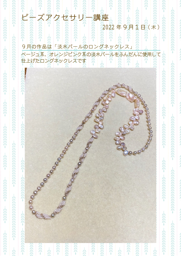 ビーズアクセサリー 20220901 作品 4710f29bdbf4232d23a6ffcf9762b8c9
