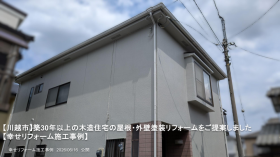 【川越市】築30年以上の木造住宅の屋根・外壁塗装リフォームをご提案しました