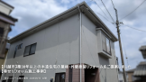 【川越市】築30年以上の木造住宅の屋根・外壁塗装リフォームをご提案しました