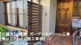 幸せリフォーム施工事例