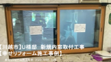 幸せリフォーム施工事例