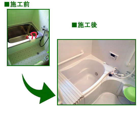 N様邸システムバス ビフォーアフター N様邸システムバス ビフォーアフター