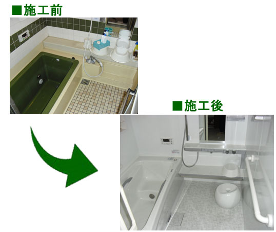 M様邸システムバス ビフォーアフター M様邸システムバス ビフォーアフター