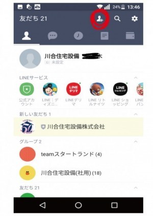 LINE登録 LINE登録