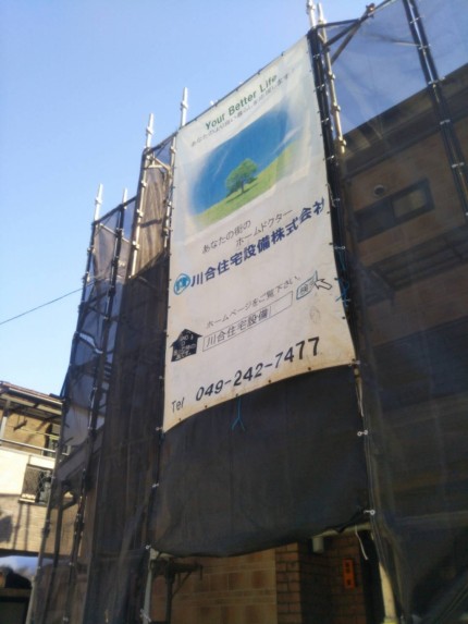 【2日目】足場に会社の看板をつけさせて頂きました。 5aa44a4df1332f95287d127919ff33521