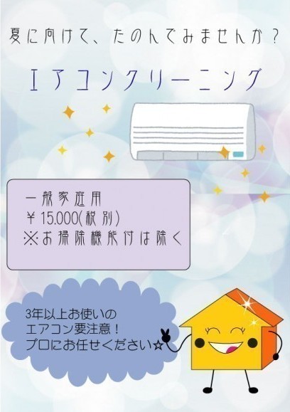 エアコンクリーニング エアコンクリーニング