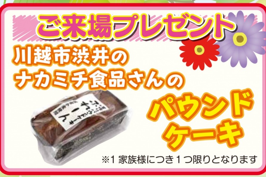 愛彩展来場記念品 愛彩展来場記念品