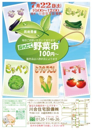 野菜市　チラシ