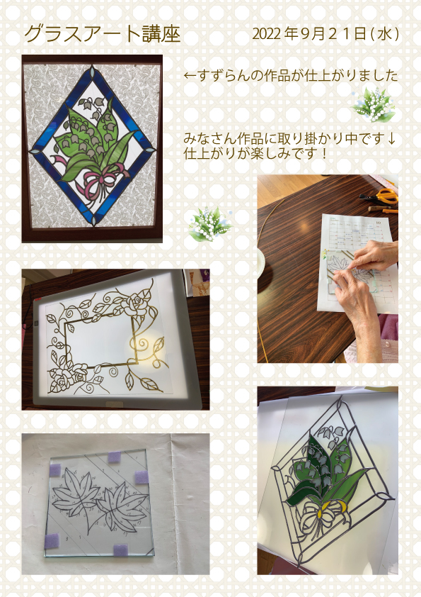 グラスアート 20220921 71ea3a4f7cab040d13c7c8f36537fb97