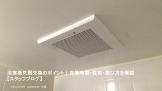 浴室換気扇交換のポイント｜交換時期・費用・選び方を解説