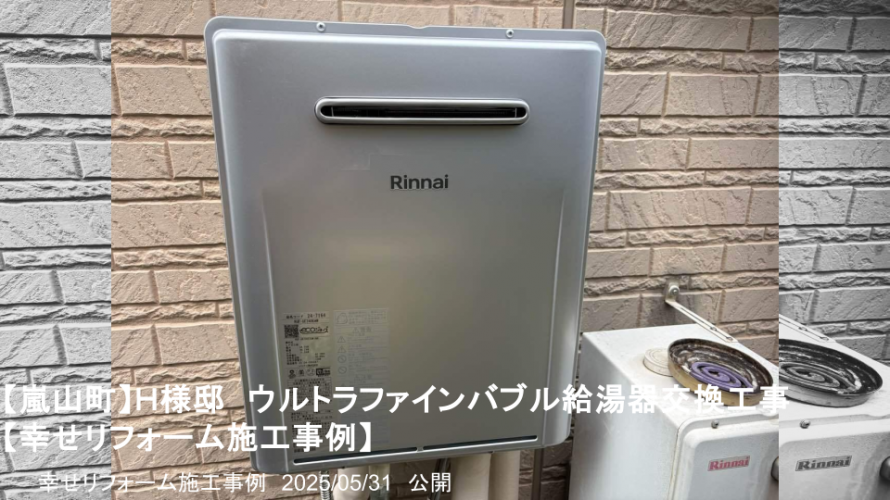幸せリフォーム施工事例 幸せリフォーム施工事例