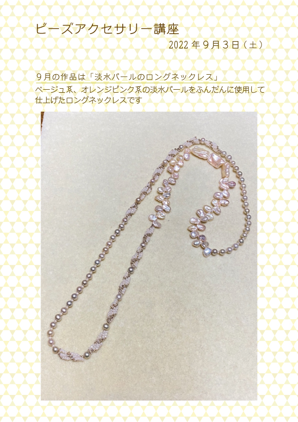 ビーズアクセサリー 20220903 作品2 85b8a40291b558a550bae66727c276e5