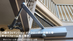 幸せリフォーム施工事例