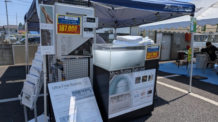 ウルトラファインバブル給湯器も展示