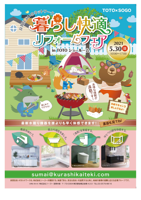 Toto川越ショールームgrand Open 川越市 リフォーム リノベーション 川合住宅設備