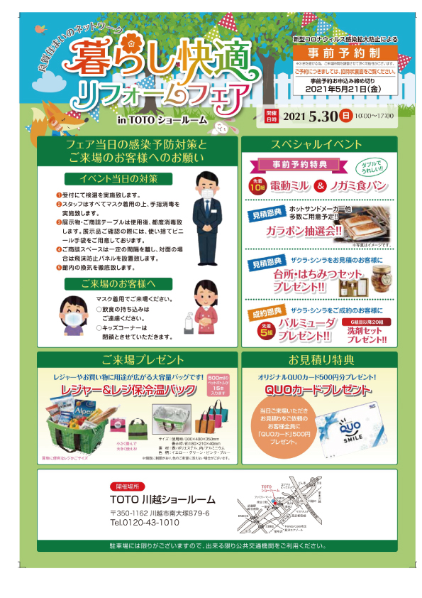 Toto川越ショールームgrand Open 川越市 リフォーム リノベーション 川合住宅設備