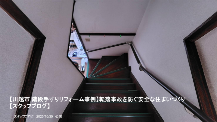 スタッフブログ