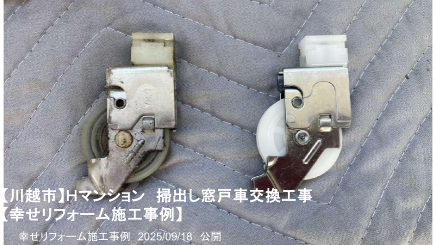 幸せリフォーム施工事例
