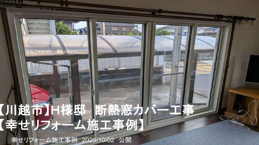 幸せリフォーム施工事例 幸せリフォーム施工事例