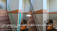 【川越市】退院後も安心して暮らせる住まいへ。階段手すり取付工事を行いました
