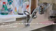 【川越市】キッチン水栓金具交換工事｜水漏れをきっかけに使いやすいシングルレバー混合栓へ交換しました
