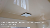 【川越市】で浴室換気扇交換｜異音が気になったら早めの交換がおすすめ！