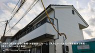 【川越市】築30年住宅の屋根・外壁塗装リフォーム｜見えなかった劣化が隣家解体で発覚！