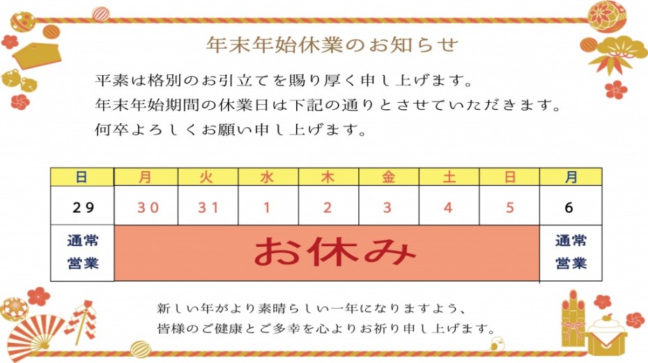 年末年始案内-1 年末年始案内-1