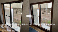 【川越市】毎日過ごすLDKだけを断熱リフォーム。内窓設置で寒さ・結露・騒音が大きく改善しました
